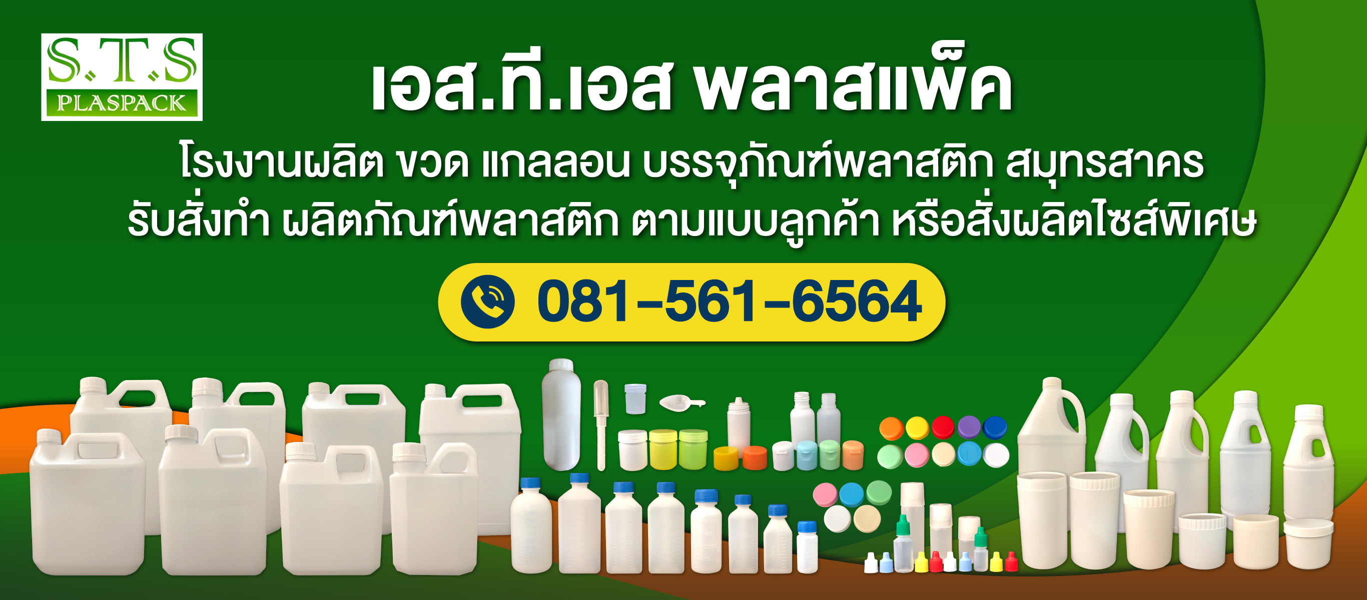 โรงงานผลิตขวดแกลลอนพลาสติกสมุทรสาคร